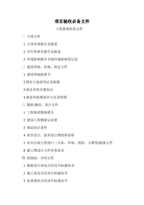 项目验收必备文件