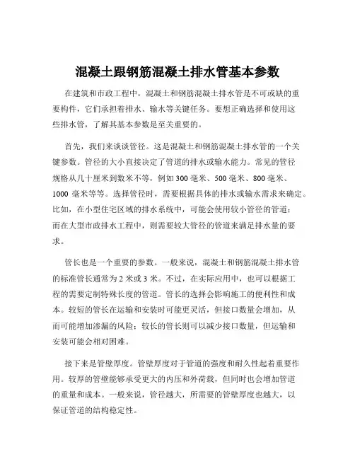 混凝土跟钢筋混凝土排水管基本参数