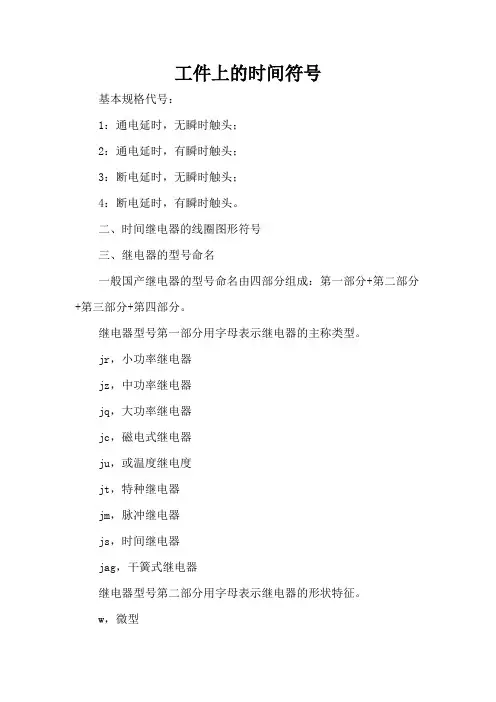 工件上的时间符号