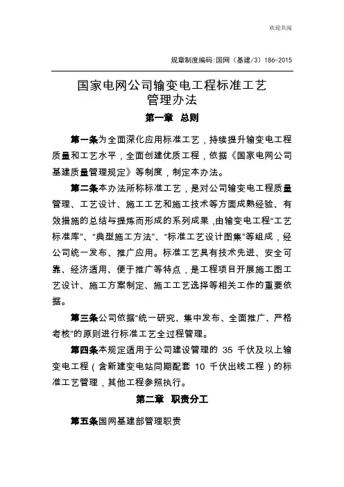 32国家电网公司输变电工程标准工艺管理办法