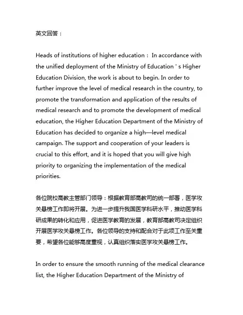教育部高教司医学攻关悬榜的函件