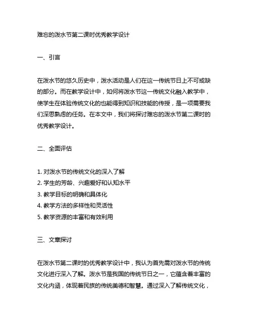 难忘的泼水节第二课时优秀教学设计