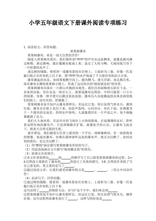 小学五年级语文下册课外阅读专项练习