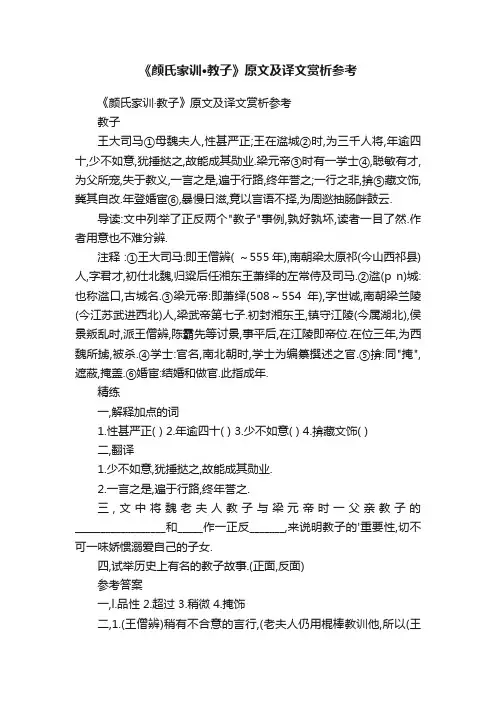 《颜氏家训·教子》原文及译文赏析参考