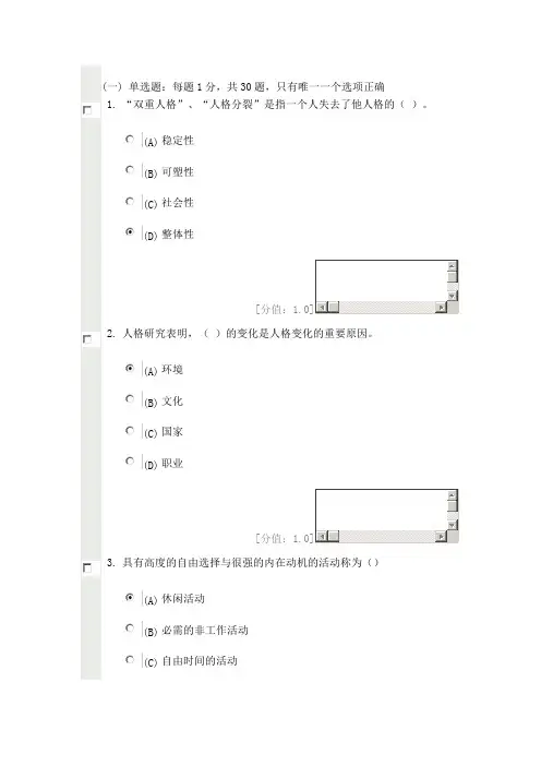 心理健康与心理调适2013年3月5日87分