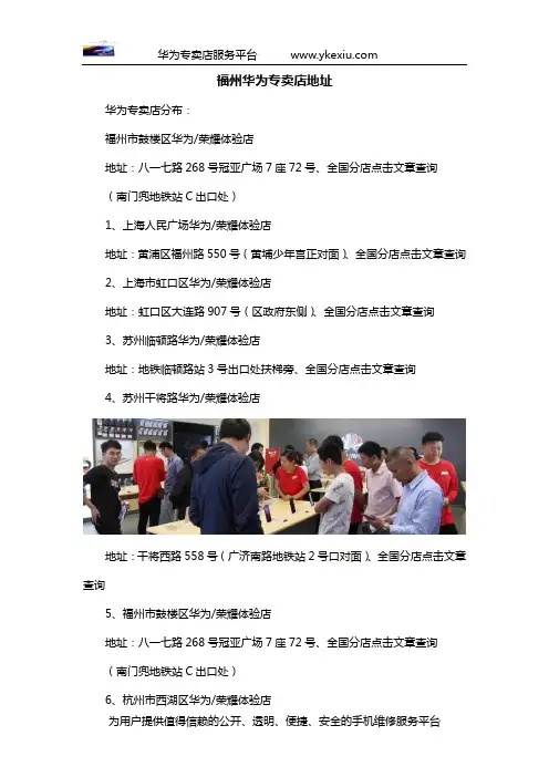 福州华为专卖店地址(109)