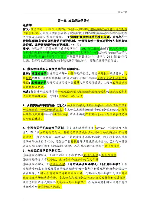 拍卖师资格考试经济学整理笔记