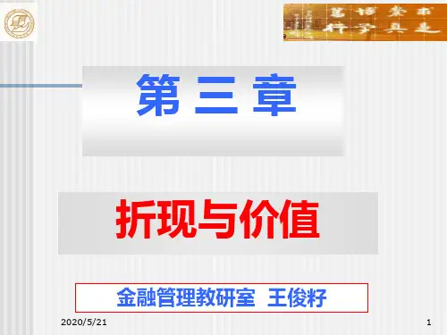 [经济学]《公司金融》第3章