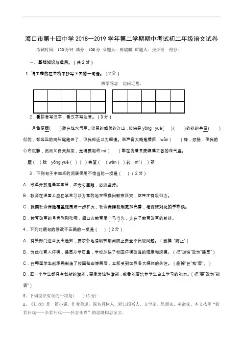 海南省海口市第十四中学2018-2019学年八年级下学期期中考试语文试题