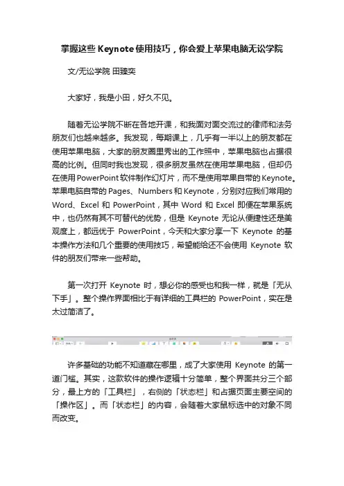 掌握这些Keynote使用技巧，你会爱上苹果电脑无讼学院