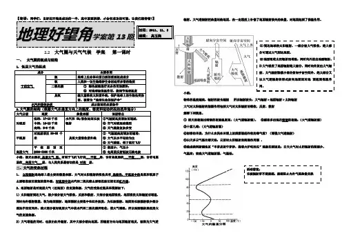大气圈与天气气候学案 第一课时