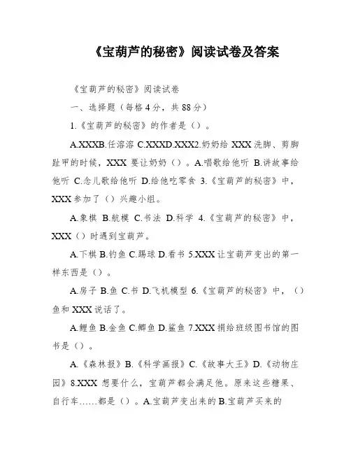 《宝葫芦的秘密》阅读试卷及答案