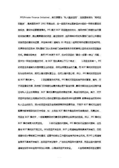 PFI项目融资