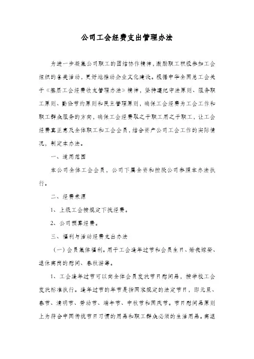 公司工会经费支出管理办法