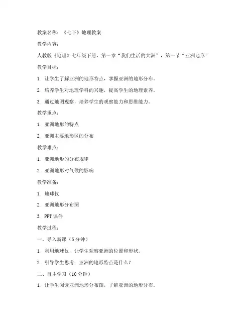 初中有趣的地理教案