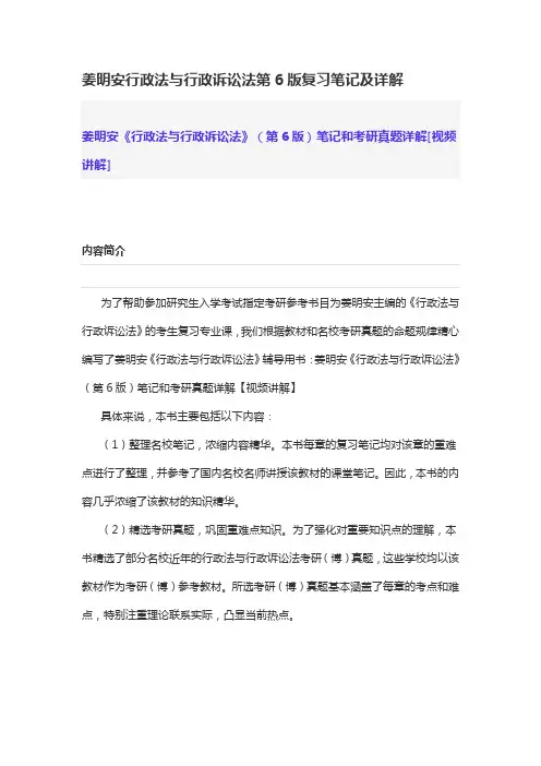 姜明安行政法与行政诉讼法第6版复习笔记及详解