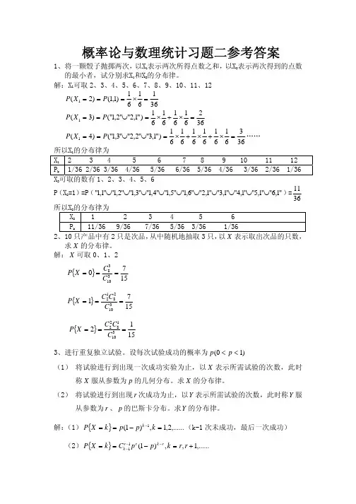 概率论与数理统计习题解答 (2)