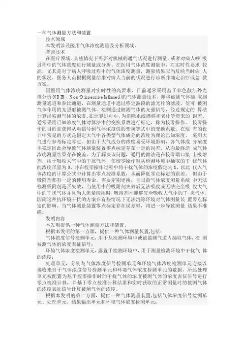 一种气体测量方法和装置发明专利