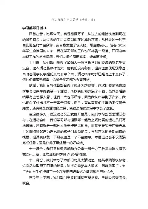 学习部部门学习总结（精选7篇）
