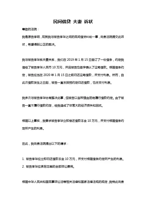民间借贷 夫妻 诉状