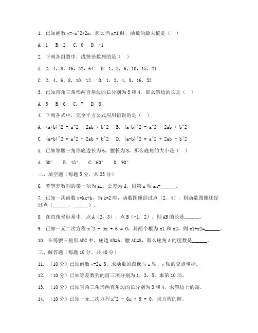 五四制初二数学试卷附答案