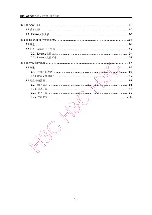 H3C IPS注册指导书(v1.01)