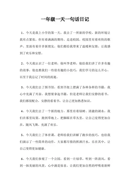 一年级一天一句话日记