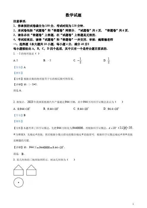 安徽省2024年中考 数学试题(含答案)