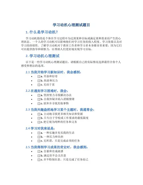 学习动机心理测试题目