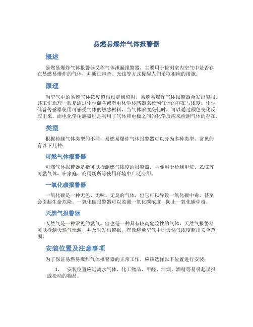 易燃易爆炸气体报警器