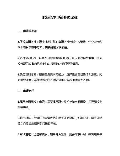 职业技术申请补贴流程