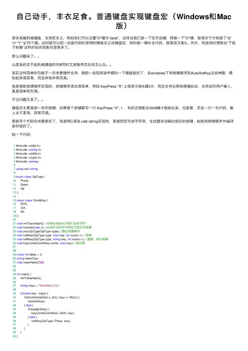 自己动手，丰衣足食。普通键盘实现键盘宏（Windows和Mac版）