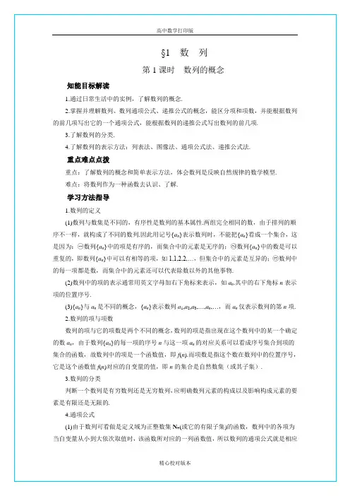 北师大版高中数学高二必修5教案2数列的概念