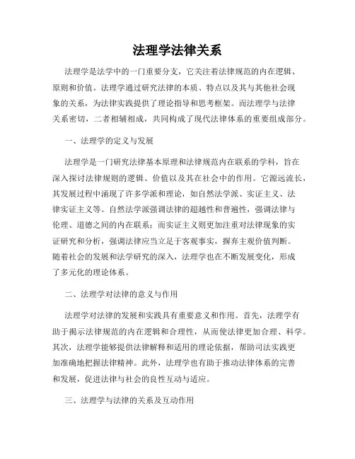 法理学法律关系