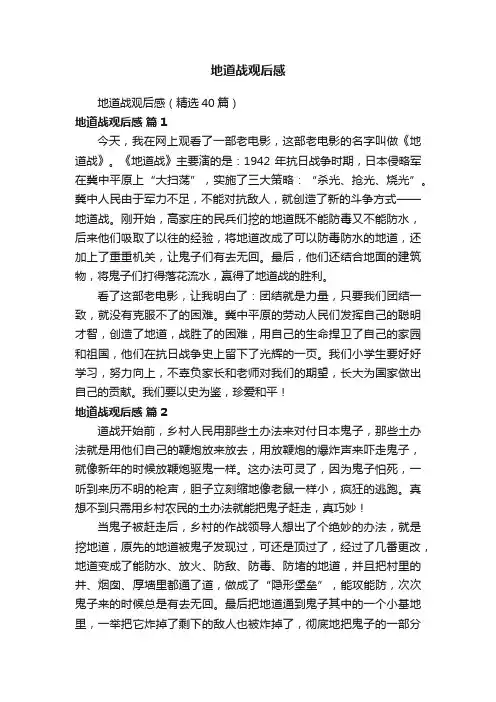 地道战观后感