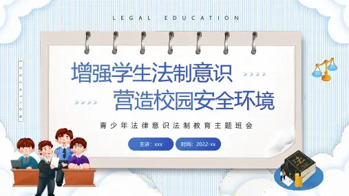 青少年法律意识法制教育专题PPT课件
