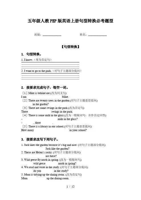 五年级人教PEP版英语上册句型转换必考题型