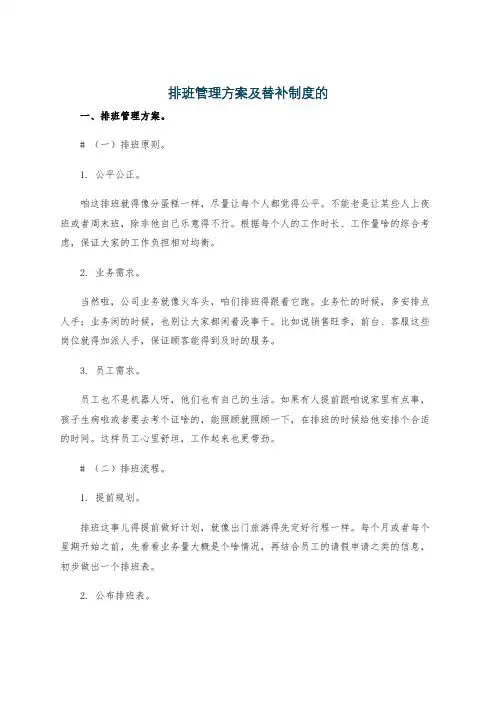 排班管理方案及替补制度的