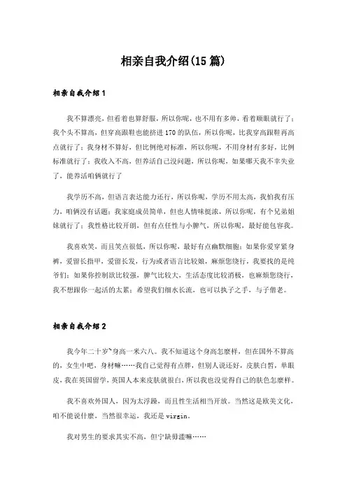 相亲自我介绍(15篇)