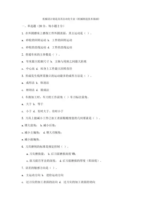 【优秀毕设】《机械制造技术基础》