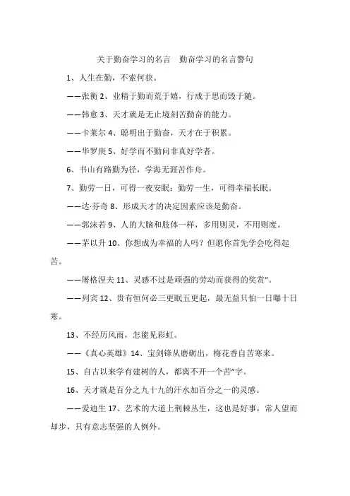 关于勤奋学习的名言 勤奋学习的名言警句