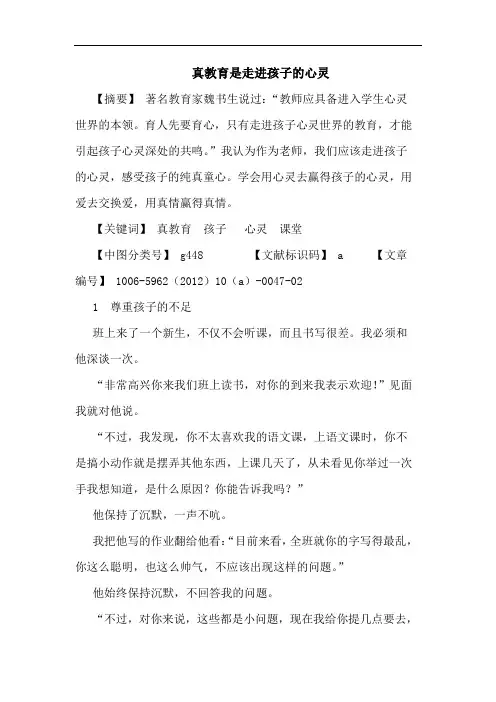 真教育是走进孩子心灵论文