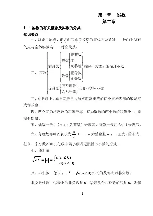 (完整版)初中数学概念总结