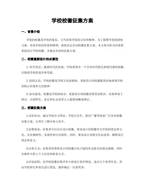 学校校徽征集方案