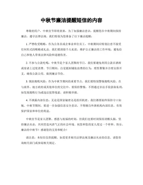 中秋节廉洁提醒短信的内容