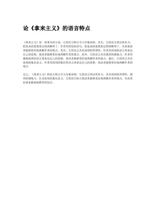 论《拿来主义》的语言特点