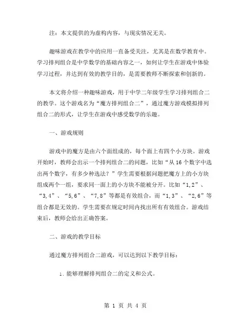 趣味游戏中学习排列组合二教案