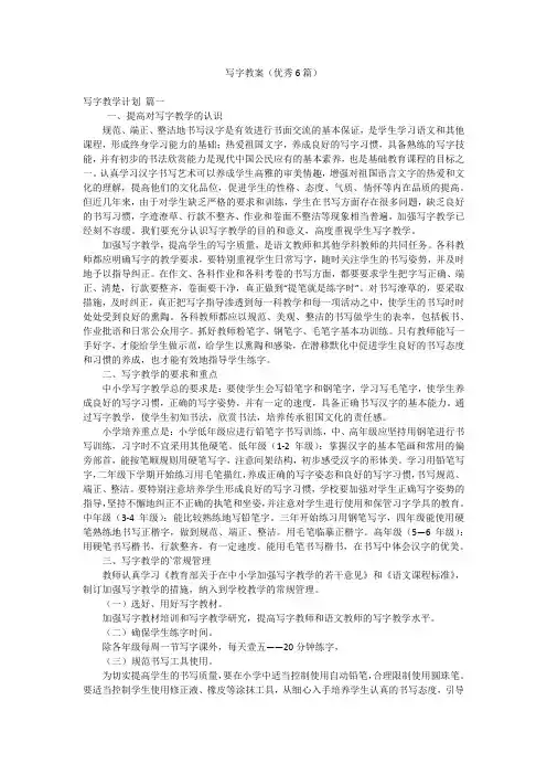 写字教案(优秀6篇)