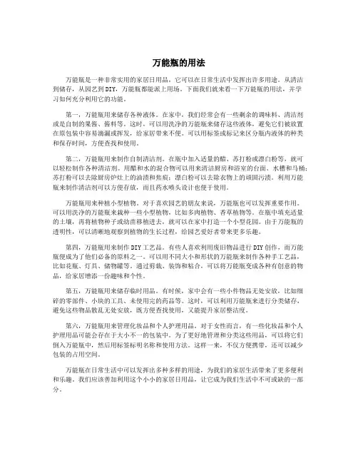 万能瓶的用法