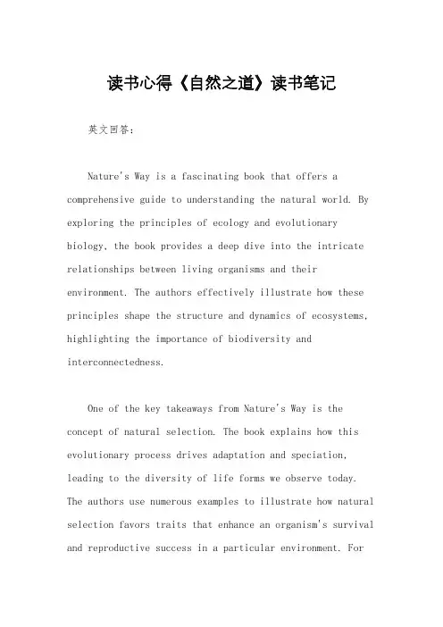 读书心得《自然之道》读书笔记